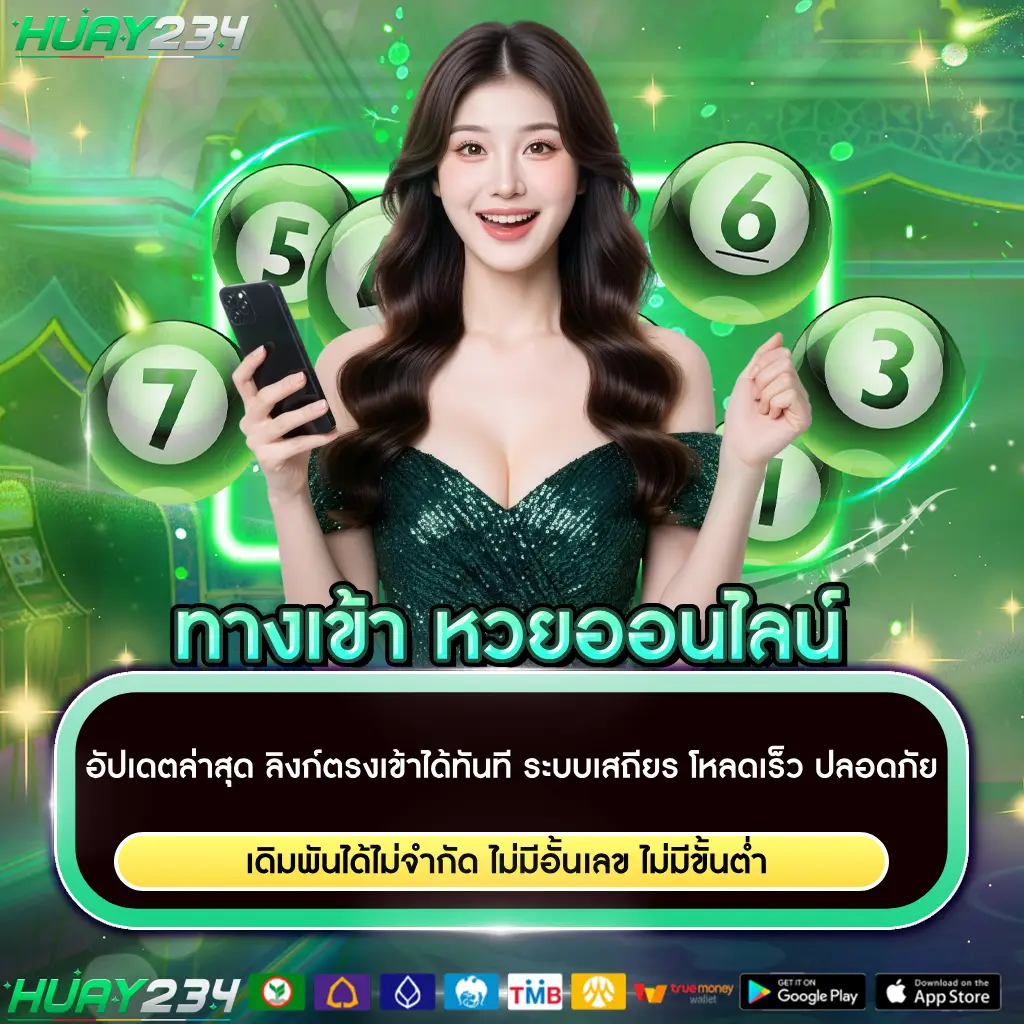 ทางเข้า หวยออนไลน์