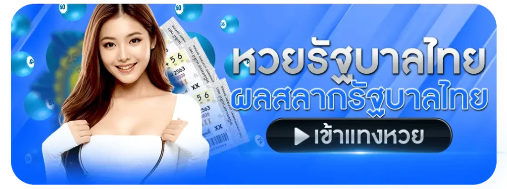 หวยออนไลน์