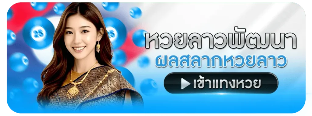 หวยออนไลน์