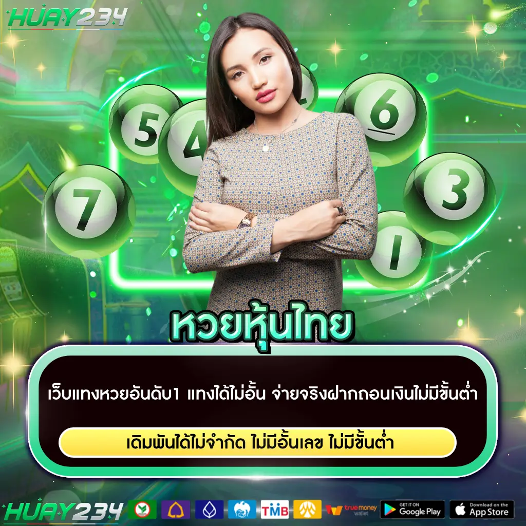 หวยหุ้นไทย