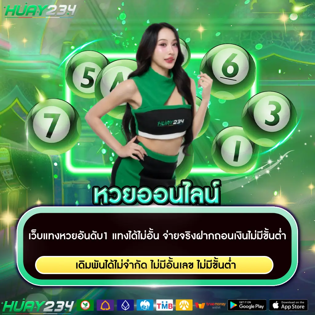 หวยออนไลน์