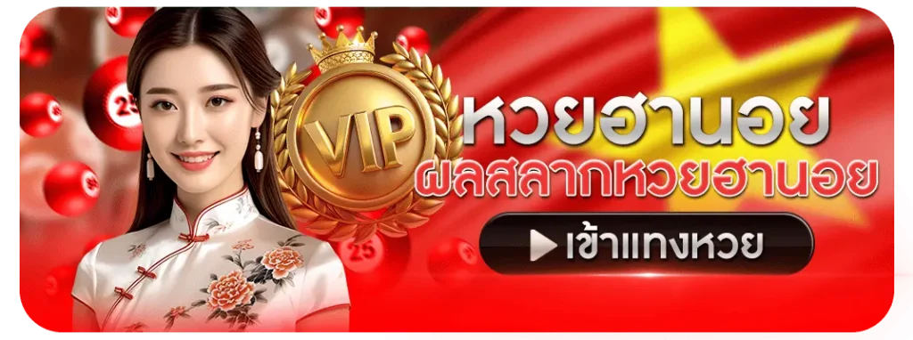 หวยออนไลน์