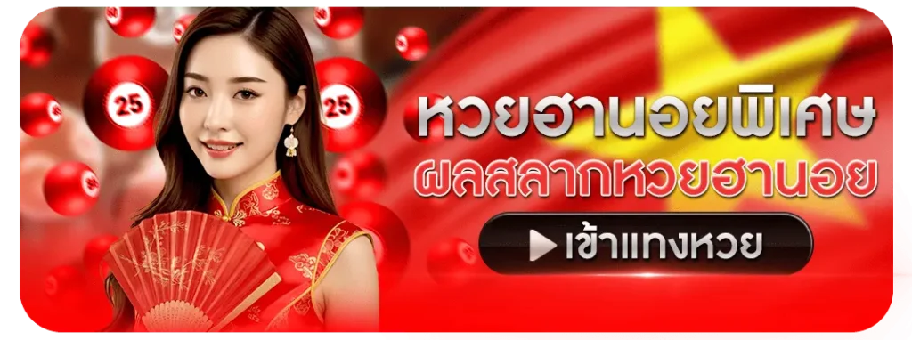 หวยออนไลน์