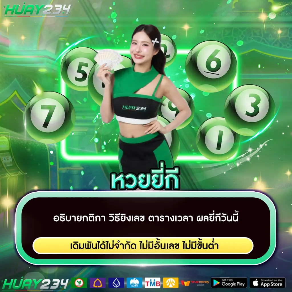 หวยยี่กี