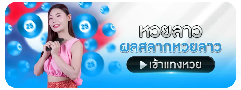 หวยออนไลน์