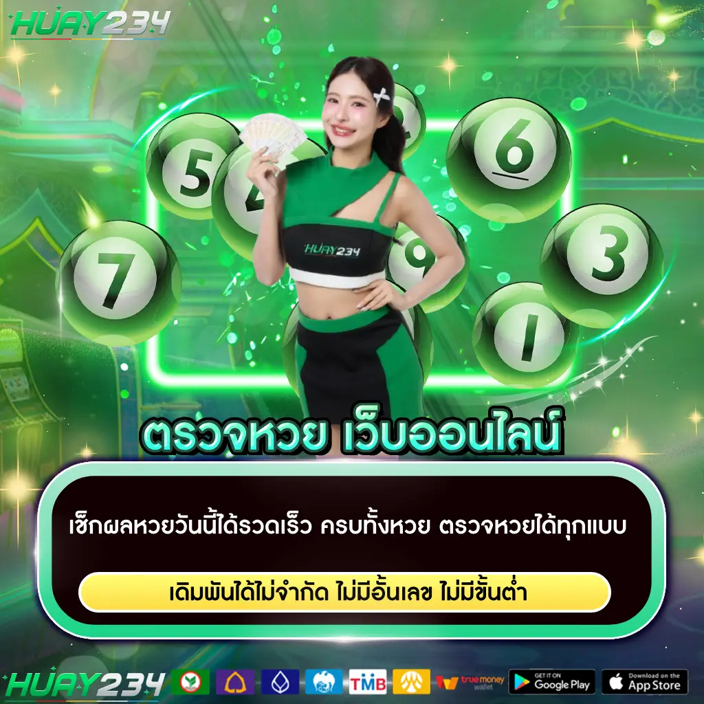 ตรวจหวย