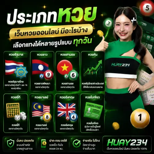 ประเภทหวย บนเว็บแทงหวยออนไลน์