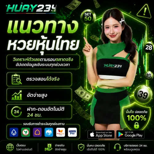 แนวทางหวยหุ้นไทย เว็บแทงหวยออนไลน์