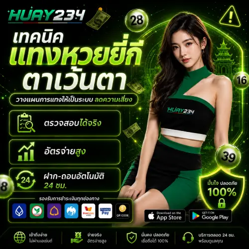 เทคนิคแทงหวยยี่กีตาเว้นตา