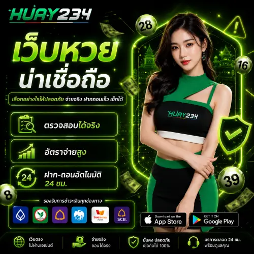 เว็บหวยน่าเชื่อถือ