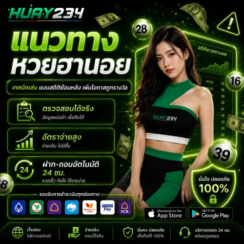 แนวทางหวยฮานอย
